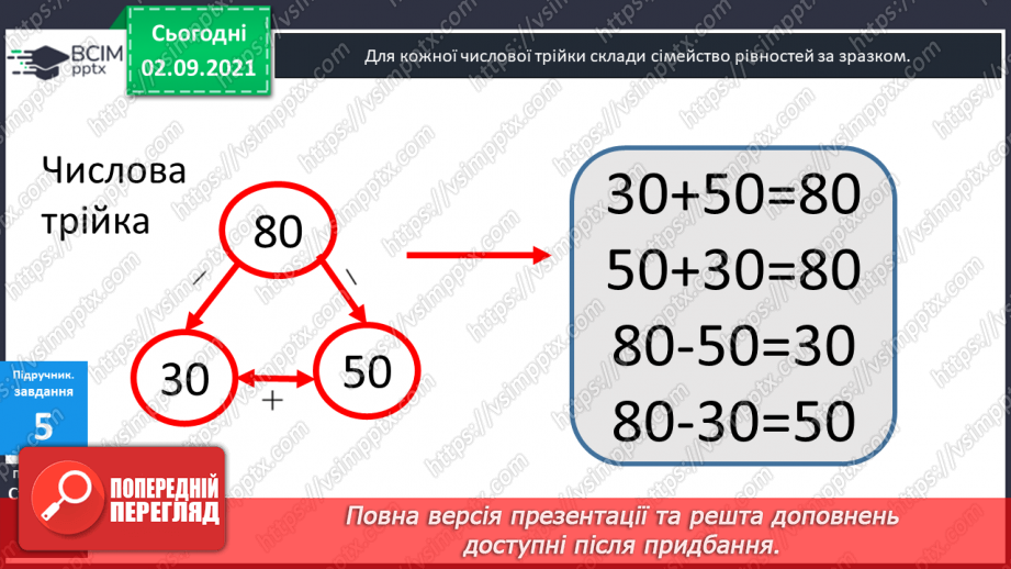 №009 - Сімейство  рівностей. Числовий  вираз  на  дві  дії34