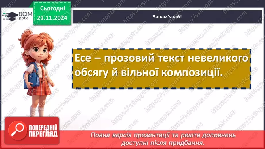 №26 - Розвиток мовлення (письмово). Есе на основі повісті «Джури козака Швайки»7