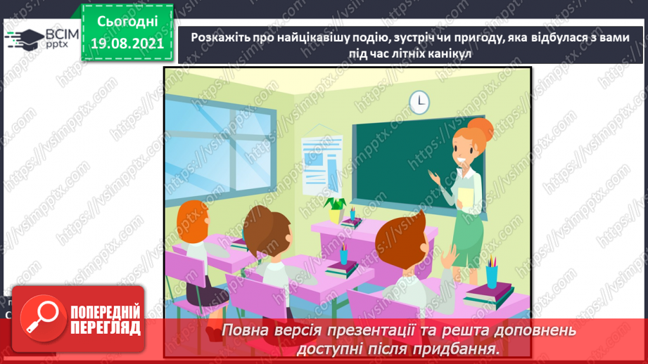 №002 - Л. Сорока «В останній день літа», Н. Тріщ «Осінь на шкільному подвір’ї»19