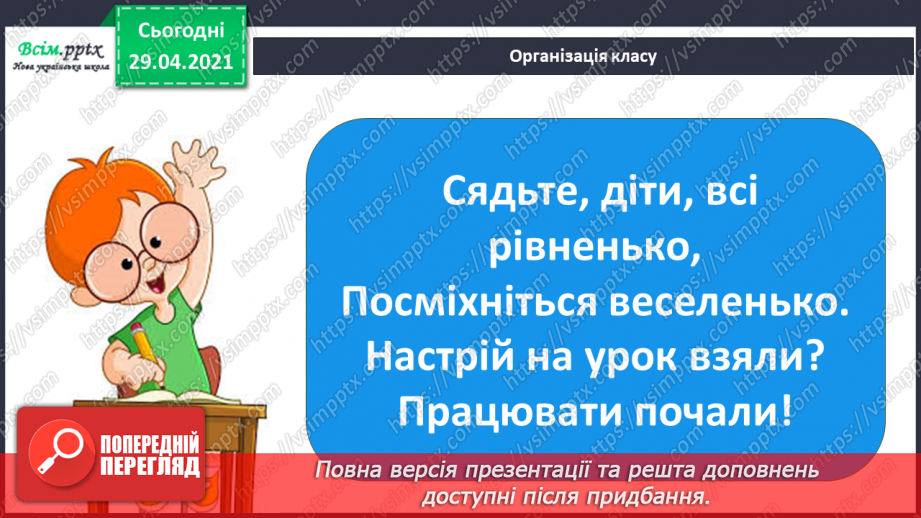 №16 - На порозі свято Миколая. Перегляд: легенда про Святого Миколая. Слухання: сучасна колядка «Святий Миколай».1 №16 - На порозі свято Миколая. Перегляд: легенда про Святого Миколая. Слухання: сучасна колядка «Святий Миколай».1
