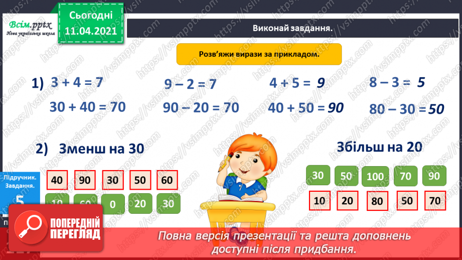 №116 - Істинні і хибні висловлювання. Розв’язування текстових задач. Перевірка правильності обчислення виразів.13