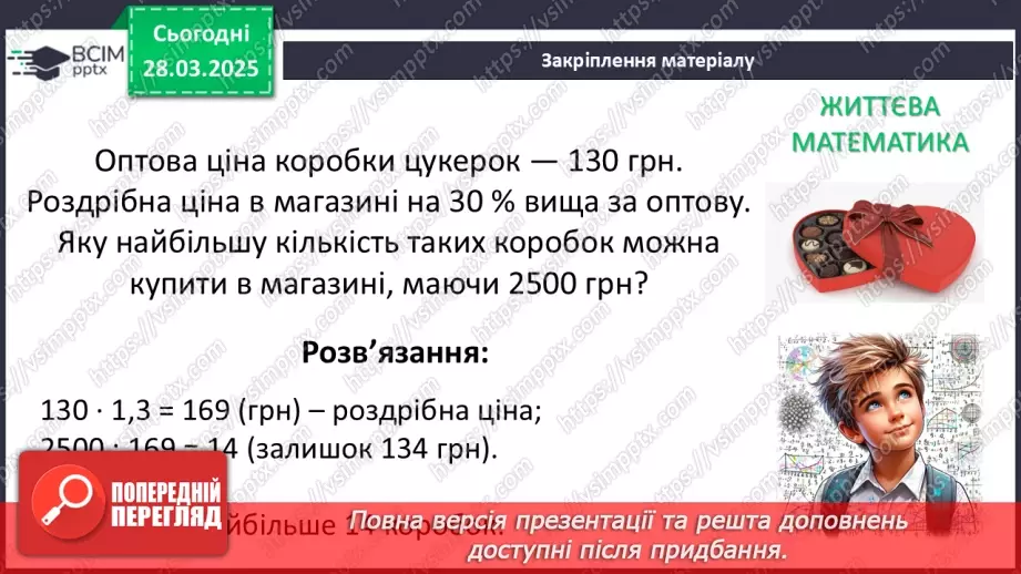 №086 - Розв’язування типових вправ і задач.32