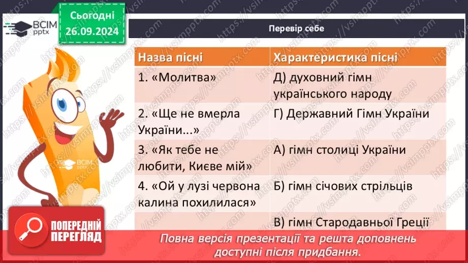 №12 - Дмитро Луценко «Як тебе не любити, Києве мій». Історія пісні19