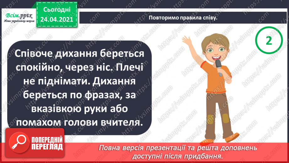 №01 - Дивовижний світ природи в мистецтві. Регістр: високий, середній, низький. Слухання: В. Косенко «Пастораль»;10