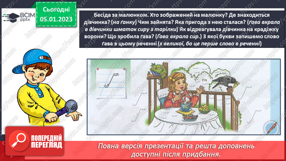 №0061 - Написання великої букви Ґ, складів, слів і речень з вивченими буквами. Списування друкованого речення. Розвиток зв’язного мовлення: спілкування на тему «Спорт»10 №0061 - Написання великої букви Ґ, складів, слів і речень з вивченими буквами. Списування друкованого речення. Розвиток зв’язного мовлення: спілкування на тему «Спорт»10