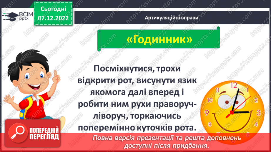 №139 - Читання. Закріплення звукового значення букви ч, Ч. Опрацювання тексту «Наш веселий клас».. Робота з дитячою книжкою.2