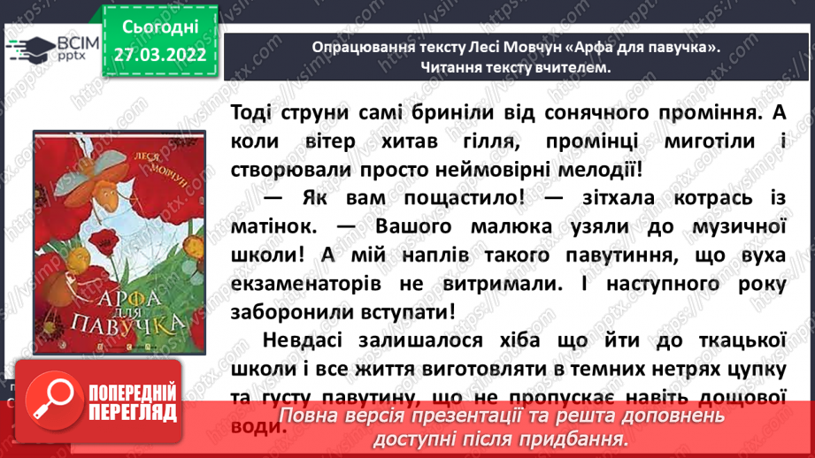 №100 - Повір у себе. Леся Мовчун «Арфа для павучка».12 №100 - Повір у себе. Леся Мовчун «Арфа для павучка».12