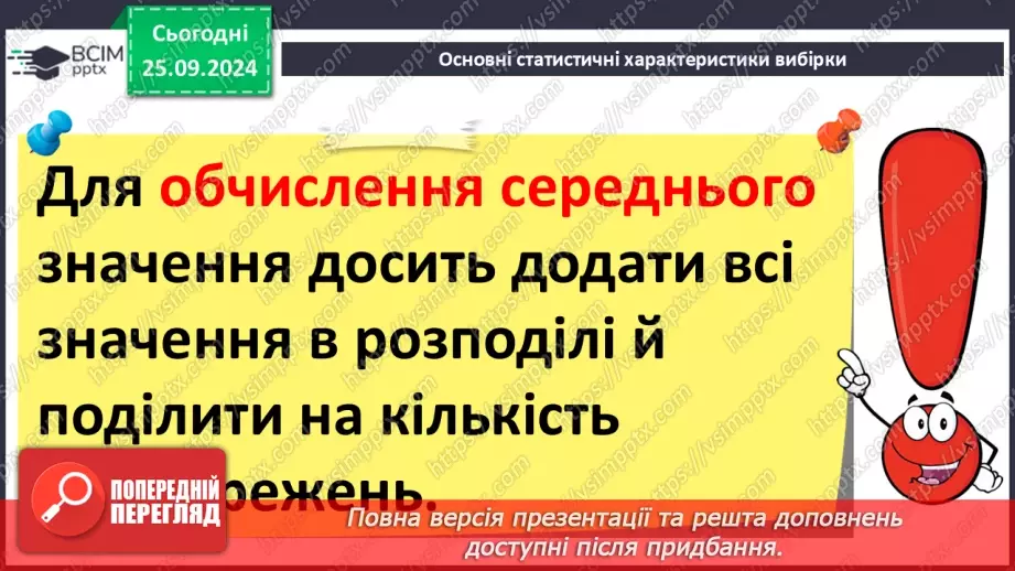 №11 - Основи статичного аналізу даних. Ряди даних. Обчислення основних статистичних характеристик вибірки.26