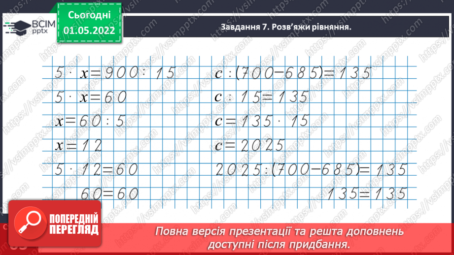 №158 - Розв’язуємо задачі19
