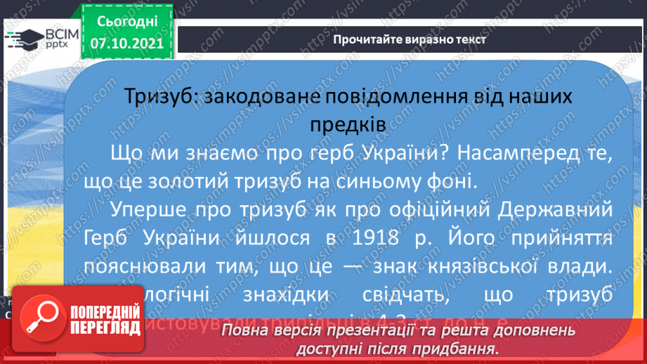 №030 - Тризуб: закодоване повідомлення від наших предків.10