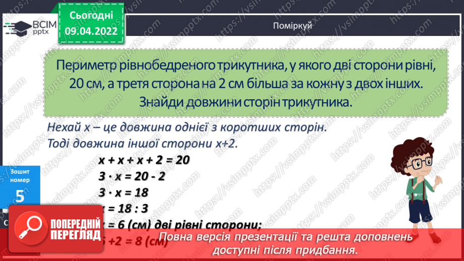 №143 - Ділення три- та чотирицифрових чисел на двоцифрові. Обчислення виразів. Побудова діаграм.21 №143 - Ділення три- та чотирицифрових чисел на двоцифрові. Обчислення виразів. Побудова діаграм.21