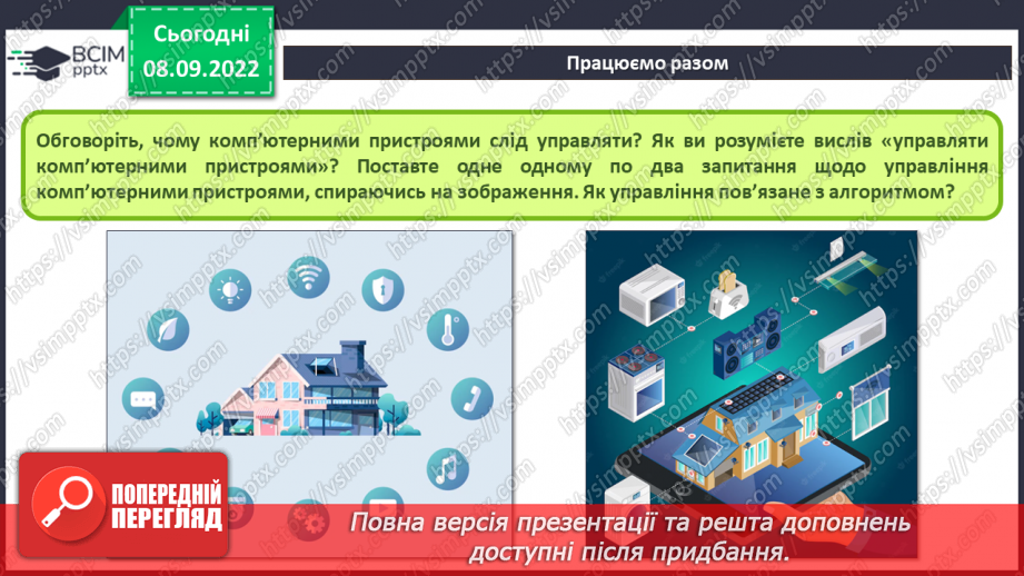 №08 - Інструктаж з БЖД. Виконавці алгоритмів. Способи опису алгоритмів.5