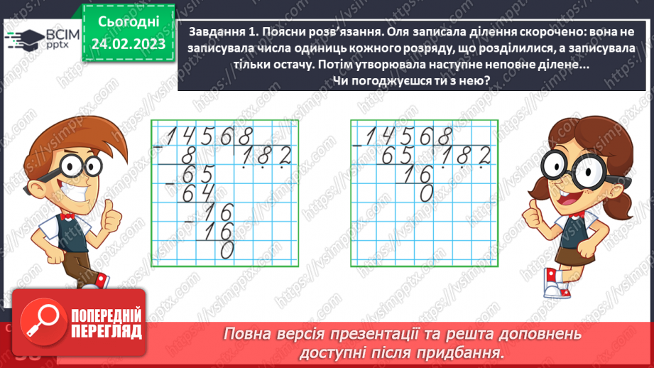 №105 - Досліджуємо задачі на знаходження невідомих за двома різницями10 №105 - Досліджуємо задачі на знаходження невідомих за двома різницями10