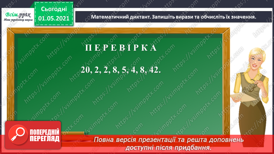 №077 - Досліджуємо задачі на знаходження суми двох добутків8