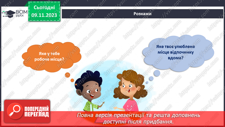 №092-93 - Підсумок за темою10 №092-93 - Підсумок за темою10