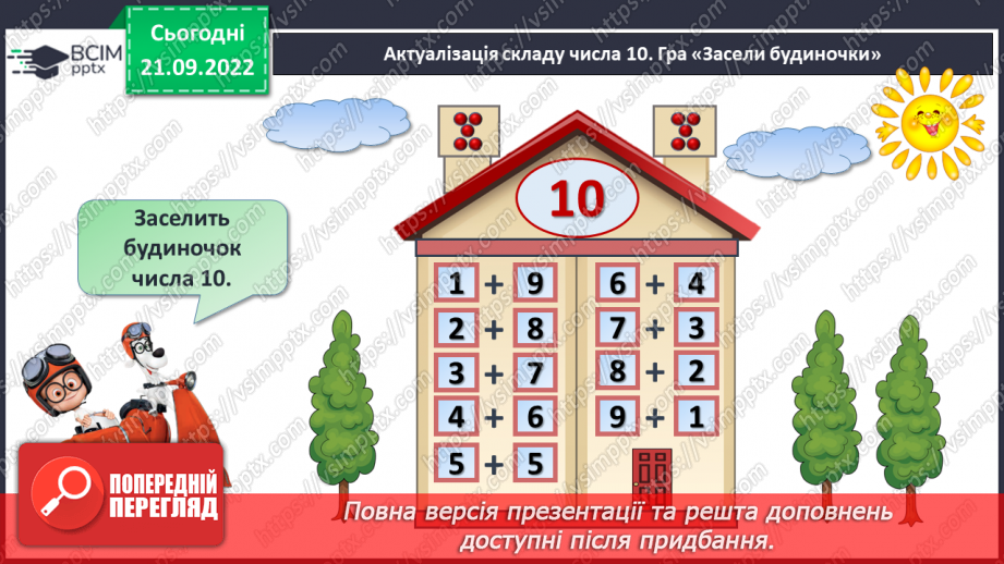 №0024 - Число 10. Склад числа 1010