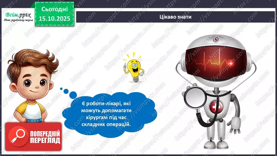 №09 - Робота із папером. Виготовлення аплікації «Мій робот» з геометричних частин кольорового паперу.12 №09 - Робота із папером. Виготовлення аплікації «Мій робот» з геометричних частин кольорового паперу.12