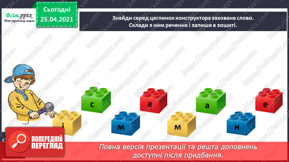 №002 - Розрізняю мовні звуки і букви. Розрізнення мовних і немовних звуків. Позначення мовних звуків буквами на письмі.15