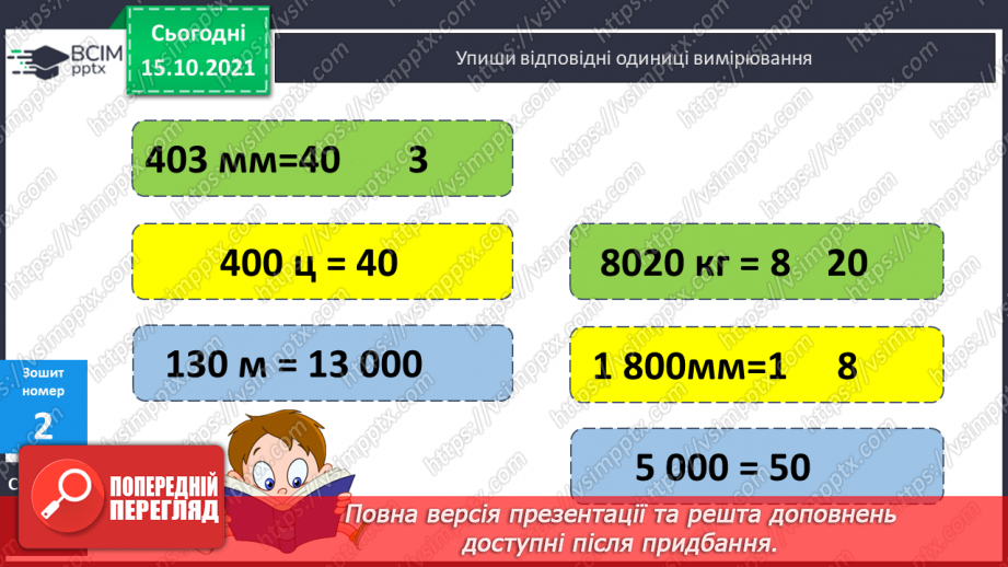 №041 - Перетворення різнойменних іменованих чисел в однойменні. Виділення більших одиниць вимірювання із менших36 №041 - Перетворення різнойменних іменованих чисел в однойменні. Виділення більших одиниць вимірювання із менших36