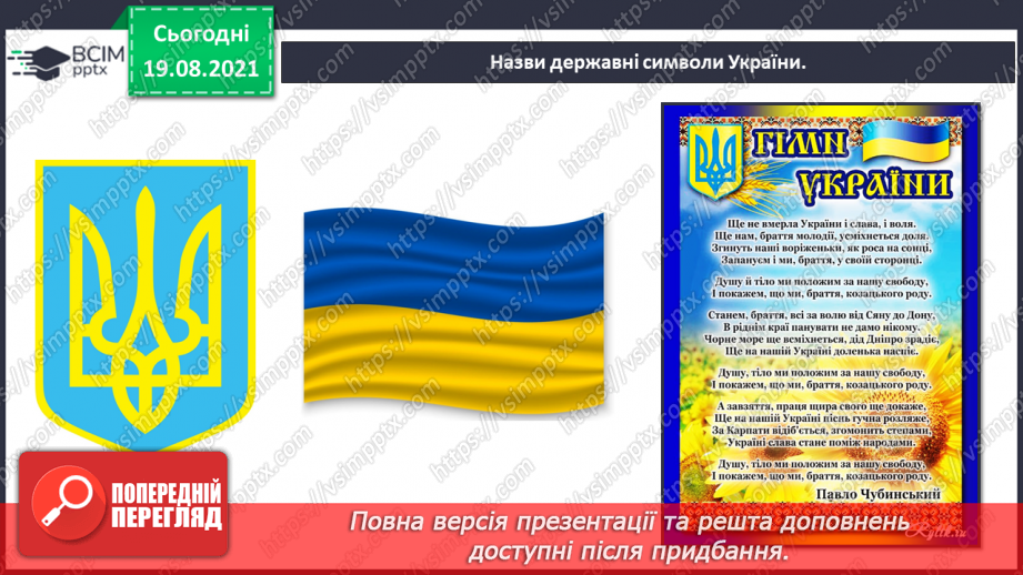 №002 - Державні символи України _4