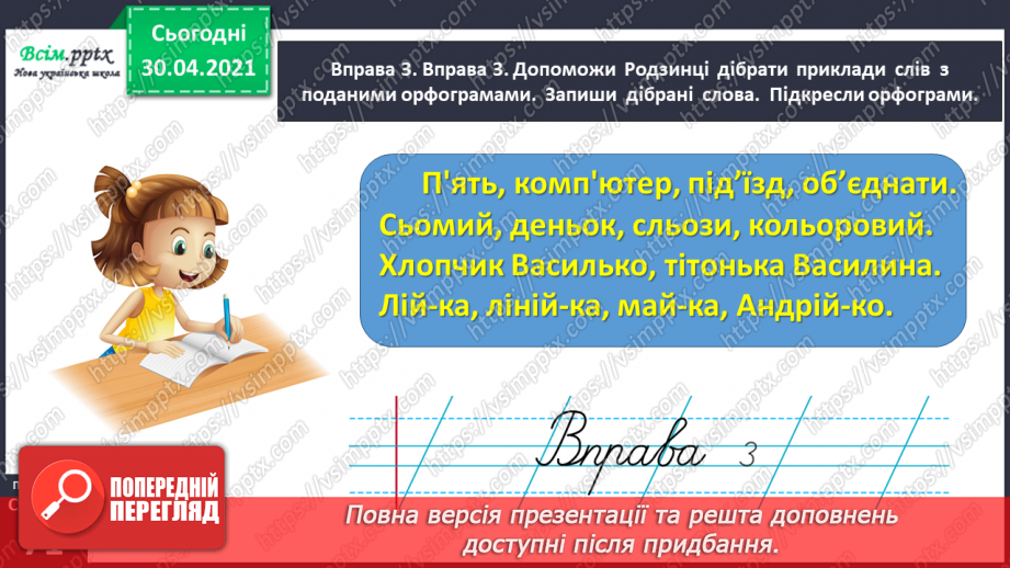 №049 - Розпізнаю слова з орфограмами. Придумування заголовка до тексту. Написання розповіді за поданими запитаннями21