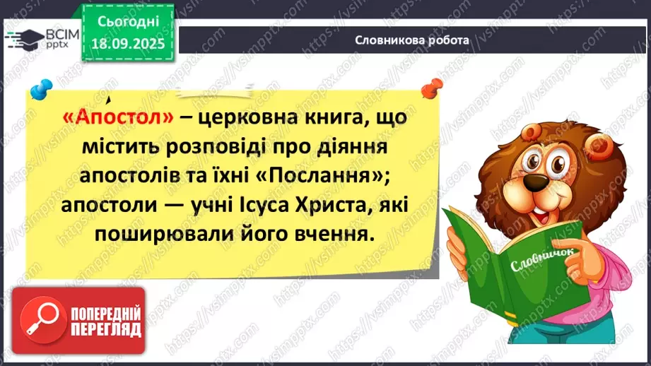 №019 - Сторінки з історії книгодрукування. О. Єфімов «Друкар книг, перед тим небачених» (скорочено) (с.38-39).16 №019 - Сторінки з історії книгодрукування. О. Єфімов «Друкар книг, перед тим небачених» (скорочено) (с.38-39).16