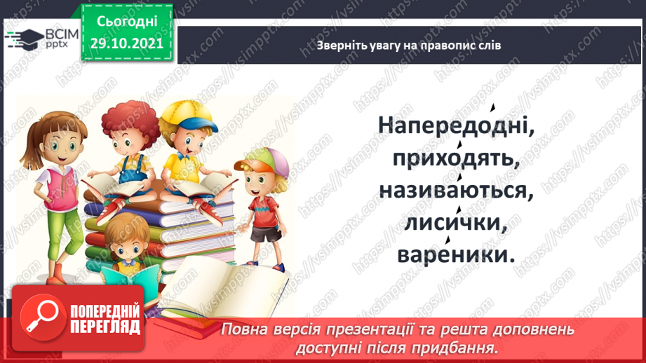 №042 - Розвиток зв’язного мовлення. Створюю переказ розповідного тексту, використовуючи малюнки.10