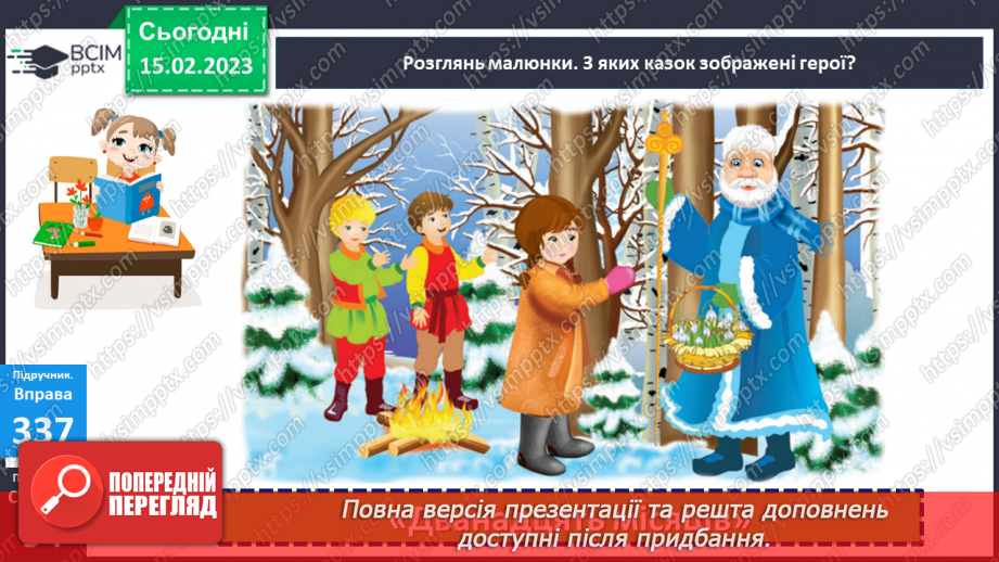 №087-88 - Утворення словосполучення числівників з іменниками. Вимова і правопис слова календар15