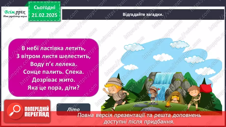 №24 - Пори року зустрічаються5
