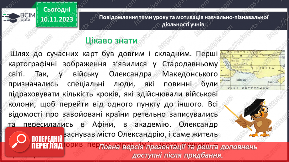 №059 - Розв’язування вправ і задач пов’язаних з масштабом.4