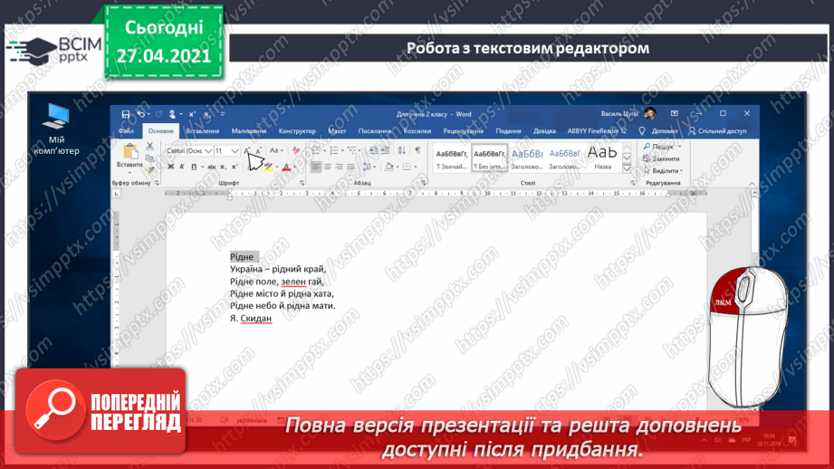 №31 - Електронні тексти. Шрифт. Кольори і оздоблення.21
