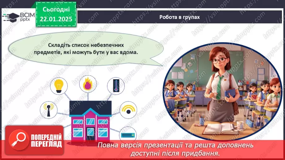 №20 - Знати, щоб жити. Правила безпеки_29 №20 - Знати, щоб жити. Правила безпеки_29