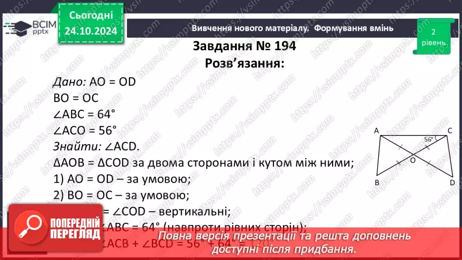 №19 - Розв’язування типових вправ і задач.21