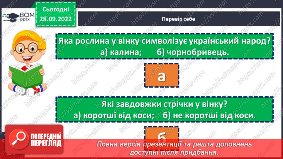 №027-28 - Скільки «родичів» у Києва? Чи ж один на світі Київ? (за матеріалами з Інтернет-видань). Проведення мовного дослідження.25