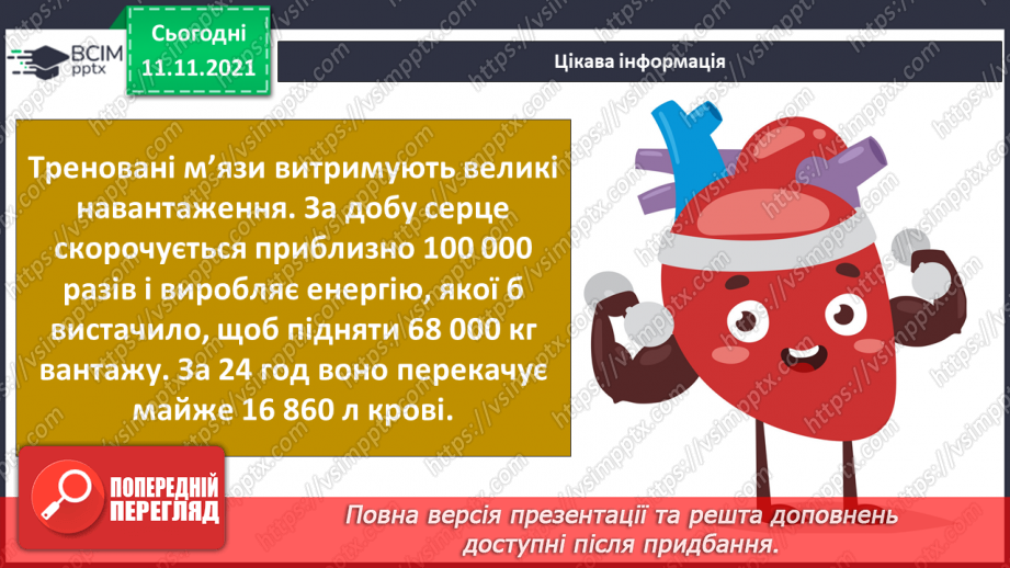 №034 - Як працює серце? Комікс. Професор Фейковський vs 4-А. Раунд 322 №034 - Як працює серце? Комікс. Професор Фейковський vs 4-А. Раунд 322