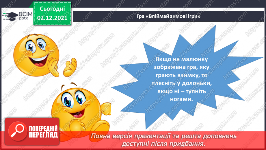 №15-16 - Основні поняття: колядка, щедрівка, обробка СМ: К. Стеценко «Чи дома-дома хазяїн дома?»; Л. Горова «Ой, радуйся, земле…»7