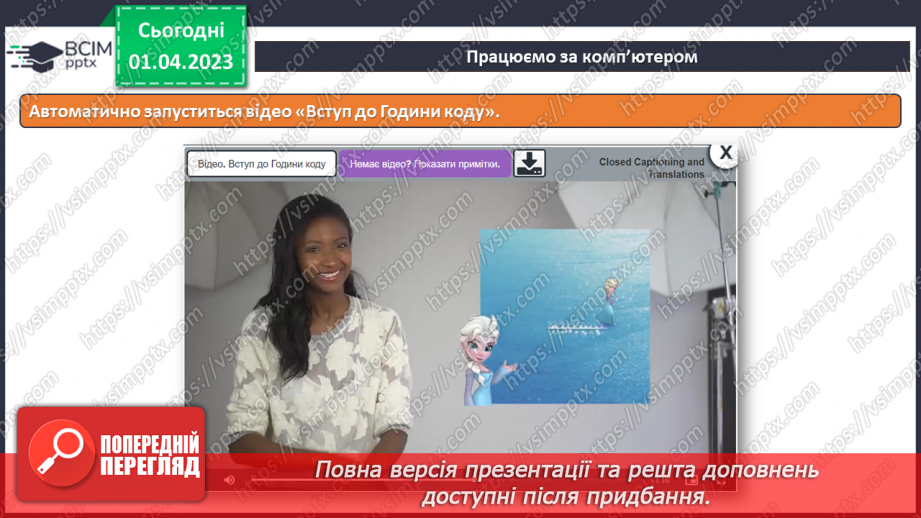 №30 - Інструктаж з БЖД. Програмування лінійних алгоритмів. Курс «Крижане серце». Робота з блоками команд.7 №30 - Інструктаж з БЖД. Програмування лінійних алгоритмів. Курс «Крижане серце». Робота з блоками команд.7