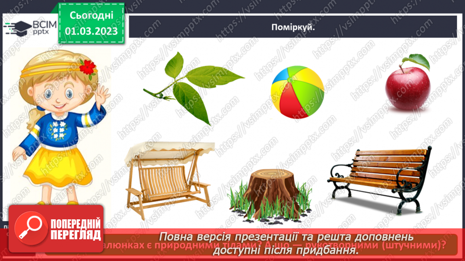 №0076 - Які матеріали людина використовує в повсякденному житті10 №0076 - Які матеріали людина використовує в повсякденному житті10