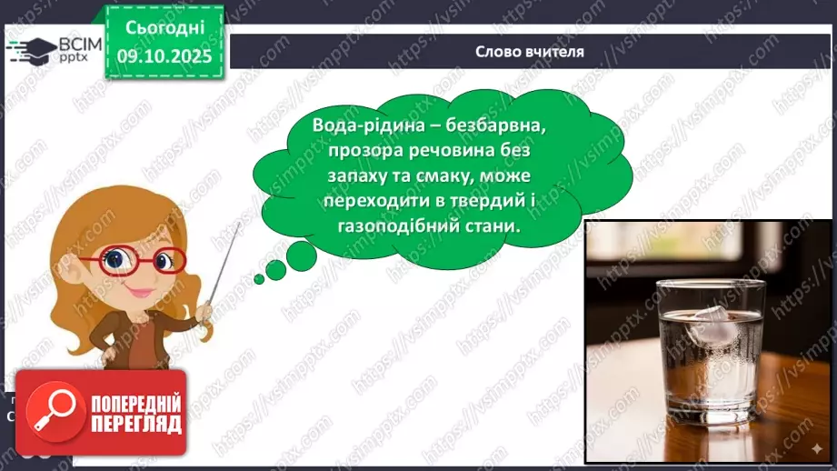 №024 - Речовини, їх різноманітність, властивості та застосування.14 №024 - Речовини, їх різноманітність, властивості та застосування.14