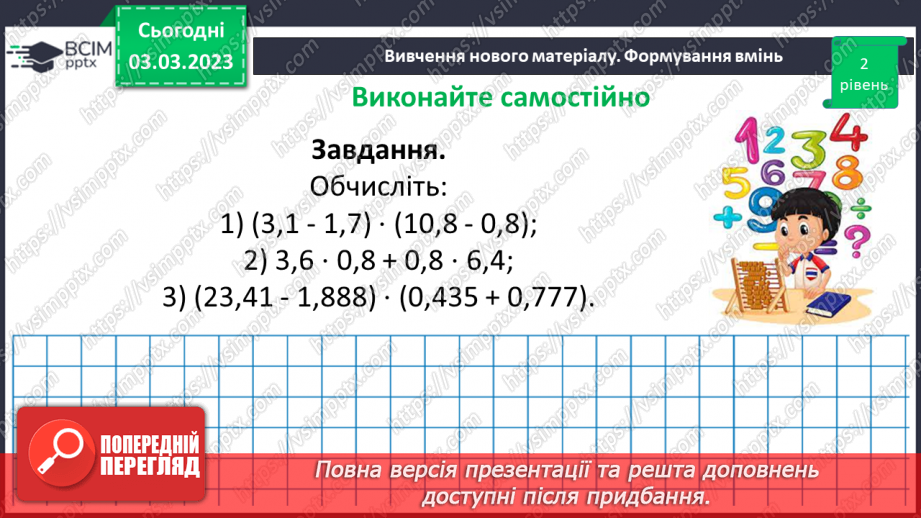 №129 - Розв’язування вправ і задач на множення десяткових дробів.9