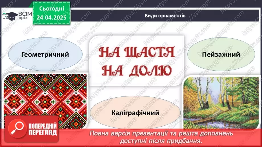 №032 - День вишиванки.15 №032 - День вишиванки.15