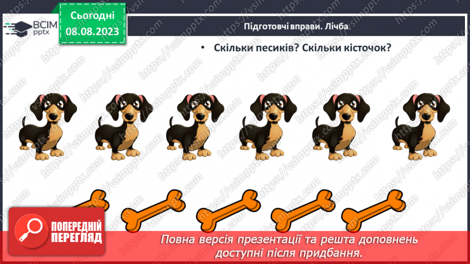 №005 - Розміщення предметів на площині та в просторі. Підготовчі вправи для написання цифр.3