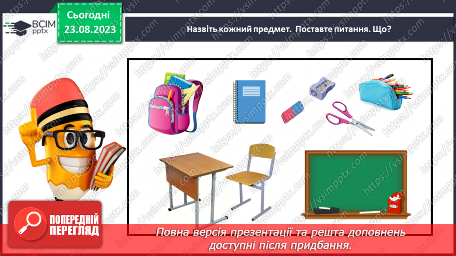 №007 - Слова, які відповідають на питання який? яка? яке? які? Тема для спілкування: Світлофор3