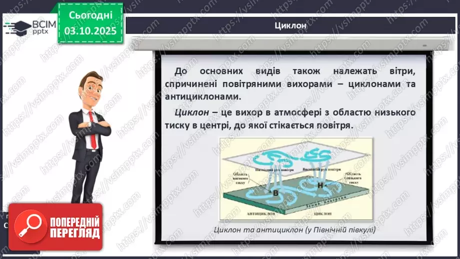 №14 - Повітряні маси. Постійні вітри.19 №14 - Повітряні маси. Постійні вітри.19