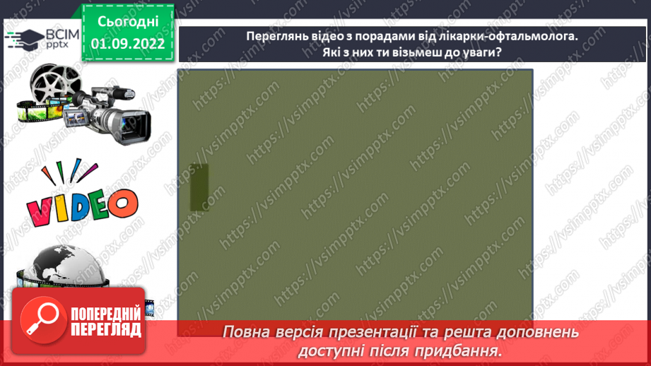 №03 - Комфортний освітній простір. Правила безпеки в школі. Раціональна організація навчання та відпочинку.21