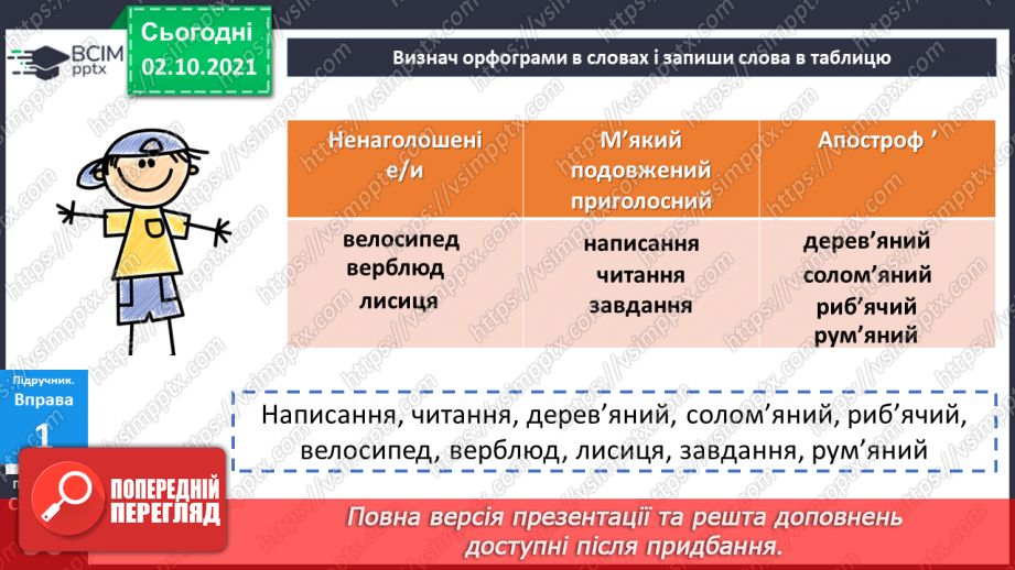 №032-33 - Повторення. Що я знаю / умію? Діагностувальна робота з теми «Звуки і букви»10 №032-33 - Повторення. Що я знаю / умію? Діагностувальна робота з теми «Звуки і букви»10