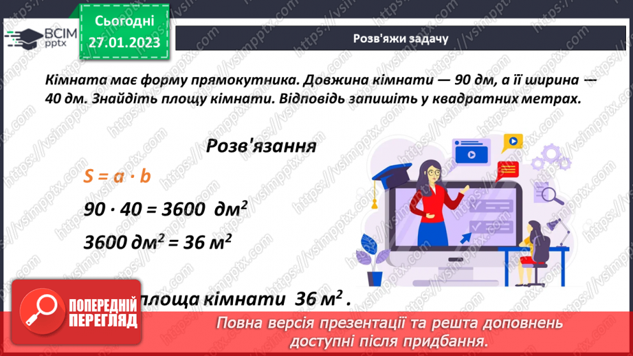 №104 - Розв’язування задач і вправ.12 №104 - Розв’язування задач і вправ.12