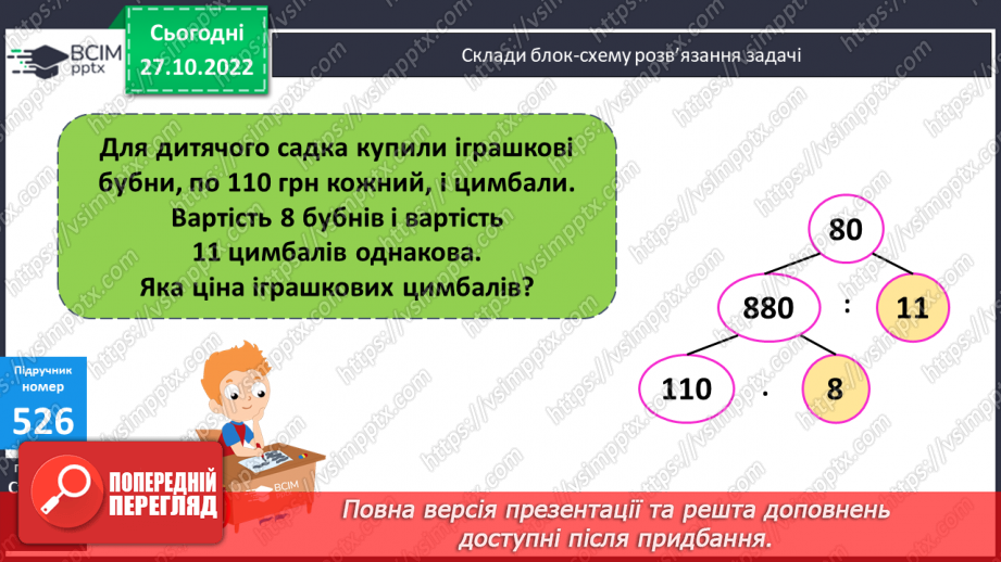 №054-55 - Розрядні числа п’ятого розряду17 №054-55 - Розрядні числа п’ятого розряду17