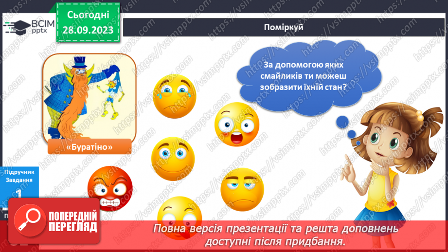 №041-42 - Я виявляю повагу до людей8 №041-42 - Я виявляю повагу до людей8