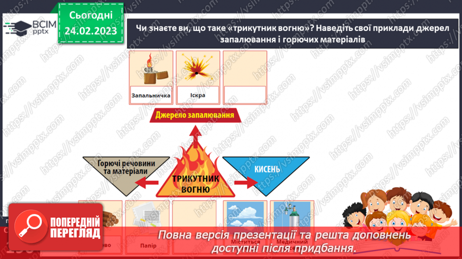№25 - Профілактика пожеж.5 №25 - Профілактика пожеж.5